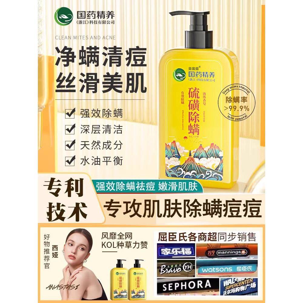 【赶走痘痘】洗出光滑肌肤！硫磺除螨沐浴露前胸后背祛痘控油止痒