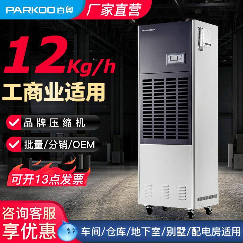 车间仓库空气工业除湿机地下室抽湿机食品茶叶去湿除湿器工厂