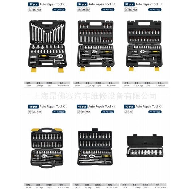 A1-X046046件合组套X工具搭配工具0车综使用汽修工具A1-4606