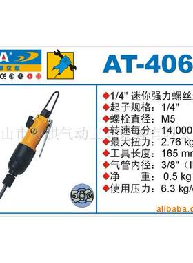 AT-44AT-406406气动气螺丝刀风动起子批气动螺丝起子
