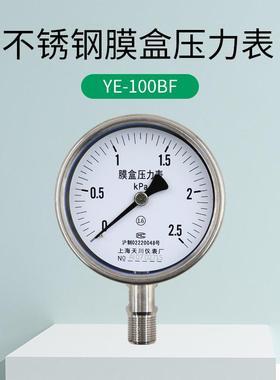 YE-100B上海YE-100BF1仪表不锈钢膜盒压力F表-.6-40Kpa真空 压力