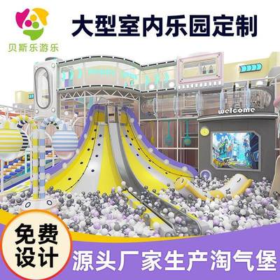 定制商场淘气堡室内儿童乐园游乐设备亲子娱乐器材滑梯蹦床游乐场