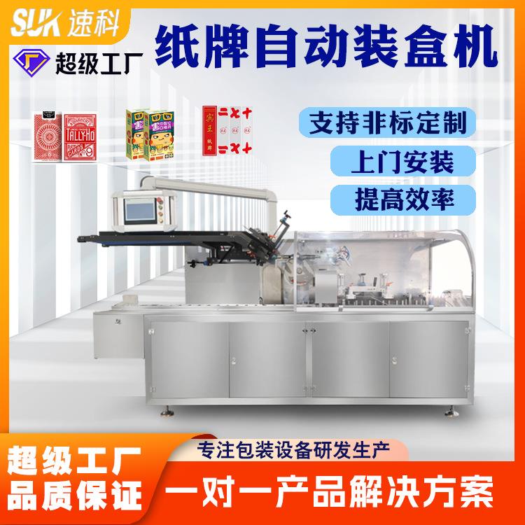 盲盒玩具装盒机纸牌卡片发卡配高速装盒机卡片包装机纸盒机