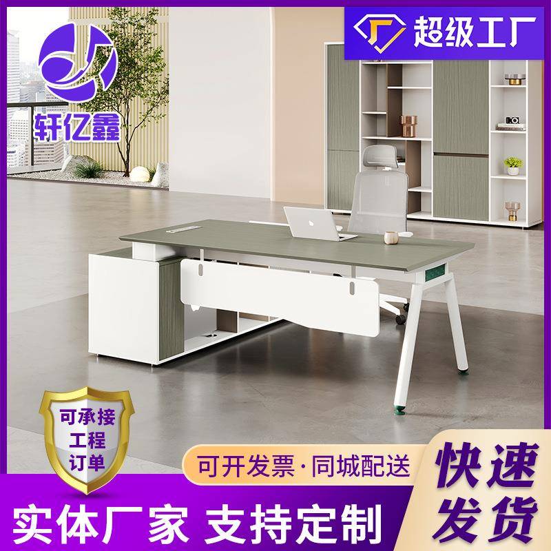 简约现代总裁老板桌主管经理桌轻奢办公室桌椅组合大班台办公桌