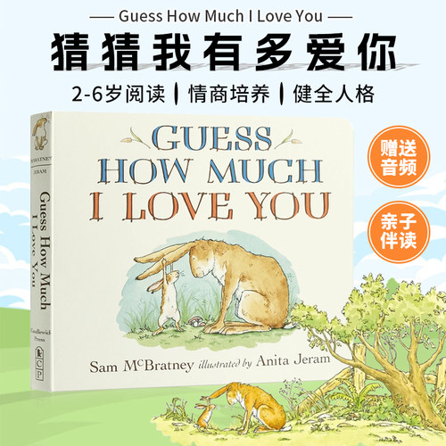 【送音频】Guess How Much I Love You 猜猜我有多爱你 英文原版纸板书 0-3岁宝宝情商启蒙英语学习绘本读物