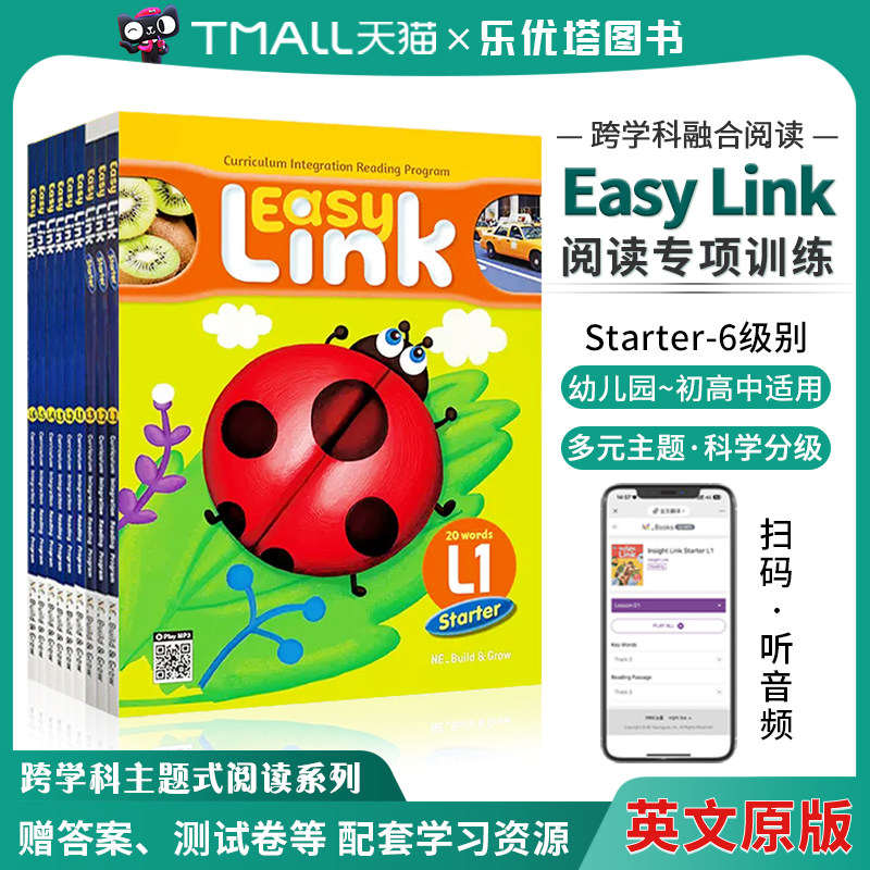 原版进口easy link7-8岁幼儿基础训练英语蓝思阅读理解启蒙培训教材分级课程早教跨学科精读听说读写