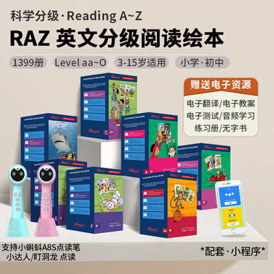 美国原版raz英语分级阅读绘本