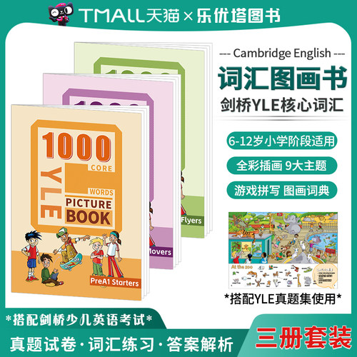 剑桥少儿英语YLE词汇图画书