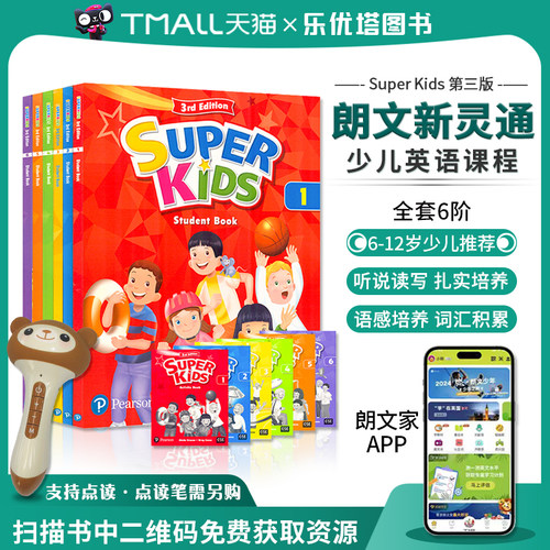 培生朗文SuperKids小学英语教材