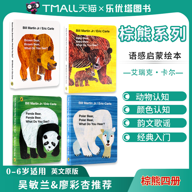 棕熊纸板书吴敏兰推荐