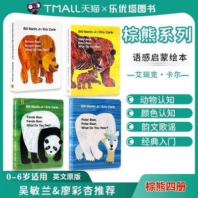 棕熊纸板书吴敏兰推荐