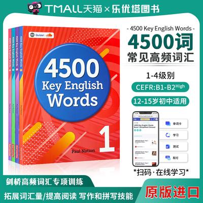 初高中英语词典4500词