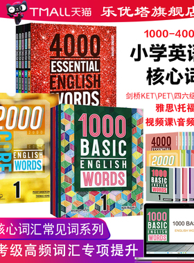 新版1000词 2000词 4000词1000Basic English Word剑桥KET PET英语核心词汇教材 剑桥少儿YLE备考基础英语小学英语词汇单词适用