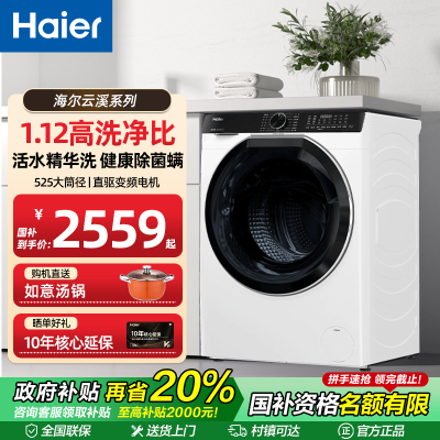 海尔滚筒洗衣机10kg精华洗洗衣机