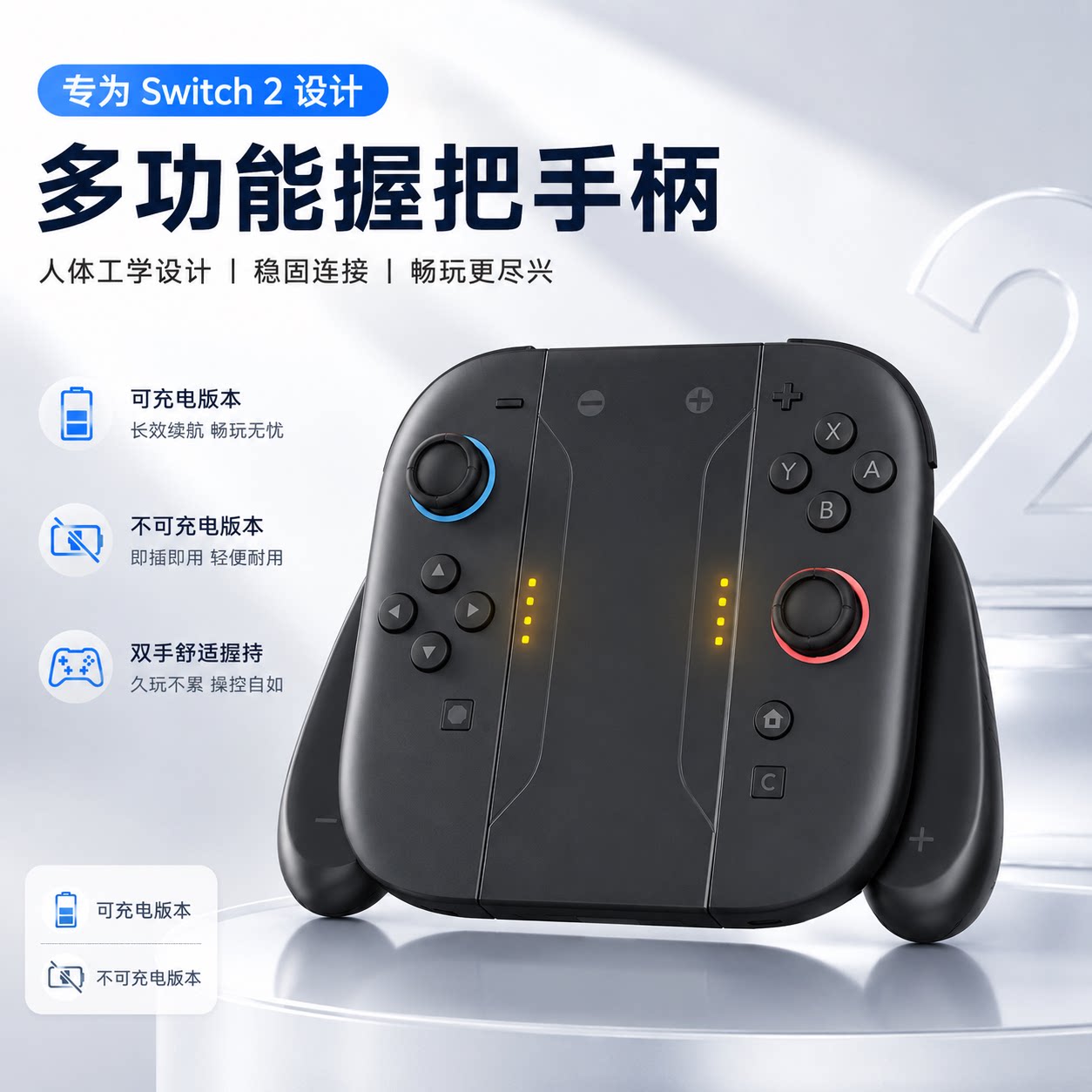 Switch2黑色握把充电手柄充电手把NS2代小手柄简易握把托把支架图片