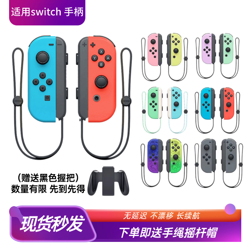 适用于任天堂原装Switch手柄oled通用JoyCon续航版NS带hd体感国产