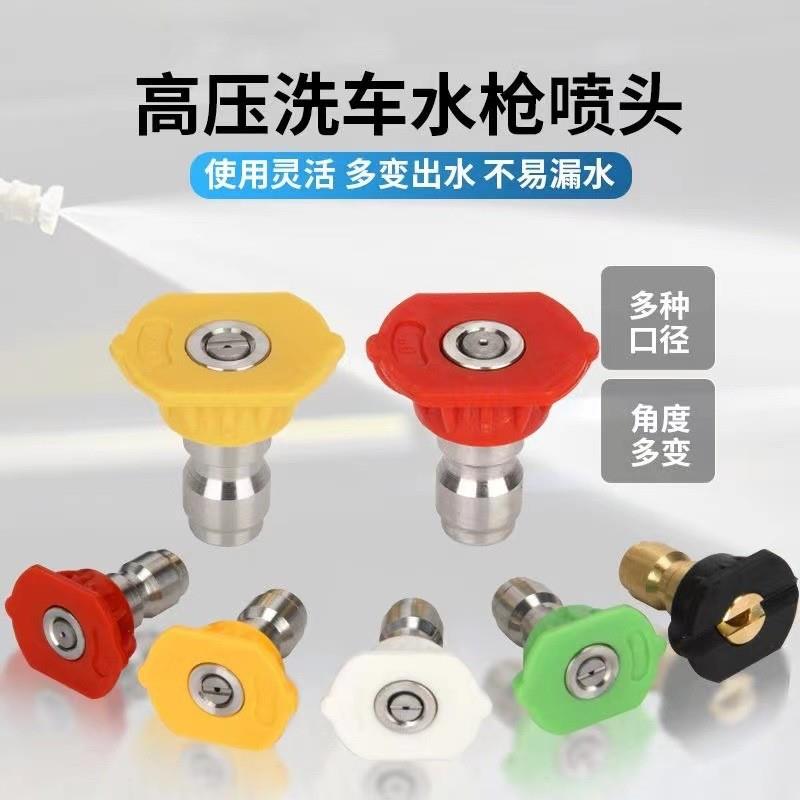 高压洗车机1/4快接喷嘴喷头高压清洗机四色多角度不锈钢锂电池