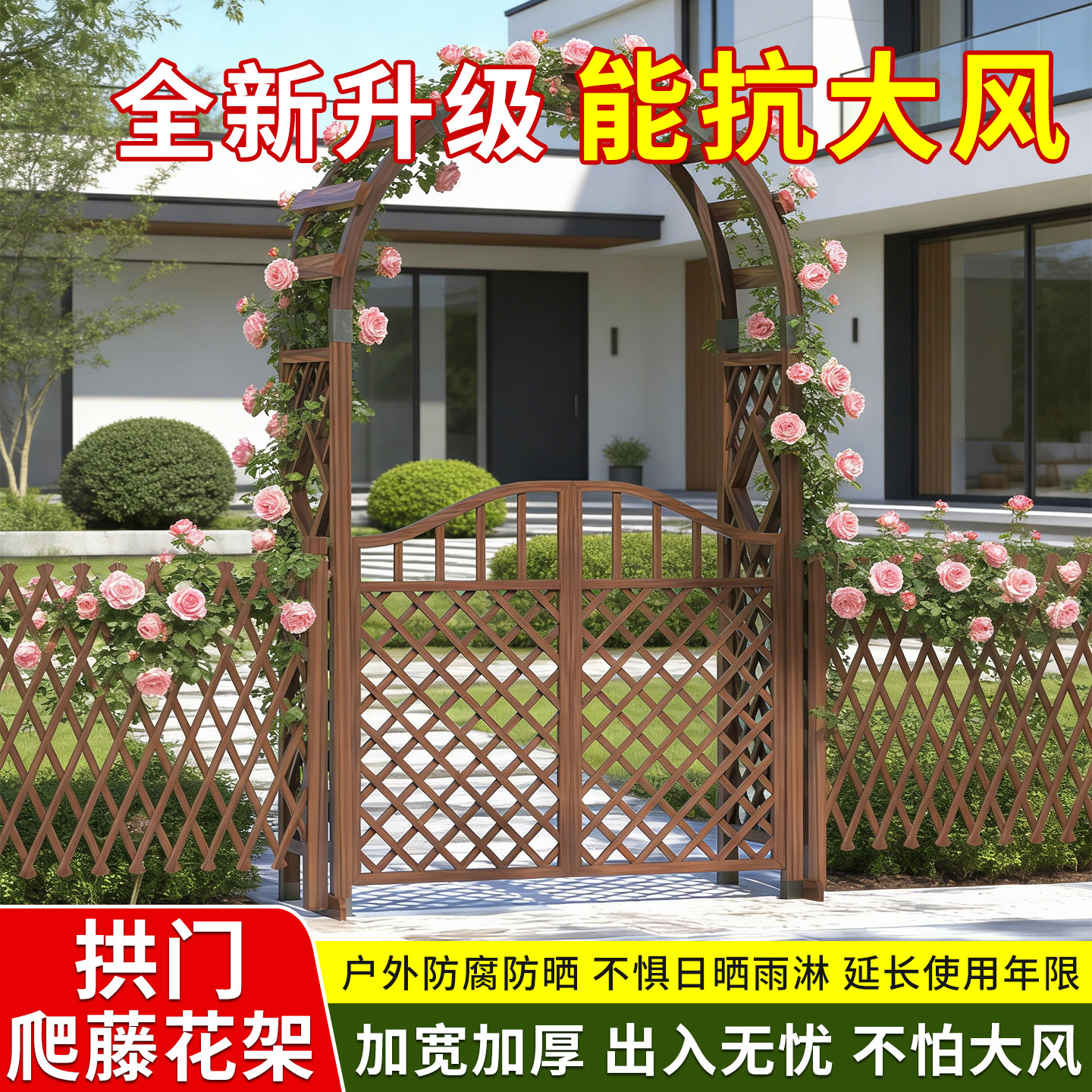 拱门花架防腐木爬藤架室外庭院花园装饰门围栏网格栅栏爬藤支架