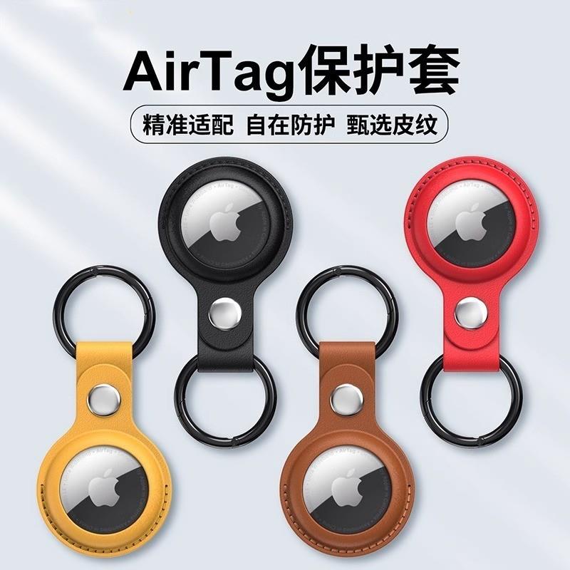 厂家AirTag保护套苹果airtags链皮质air防丢器tag定位壳钥匙扣环