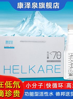 康泽泉低氘小分水350ml×12瓶整箱装氘含量70ppm泡茶水去氘超轻水
