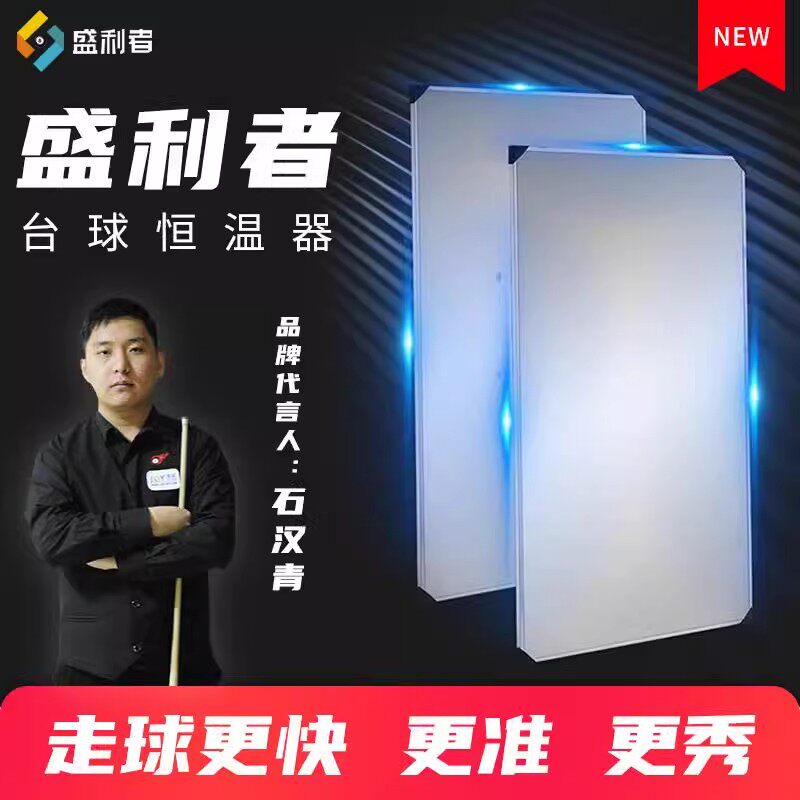 盛利者台球恒温系统防潮除湿加热板恒温版台球桌加热台球桌恒温器,商业/办公家具,台球厅家具,淘宝优惠券,粉丝福利购,淘宝优惠卷