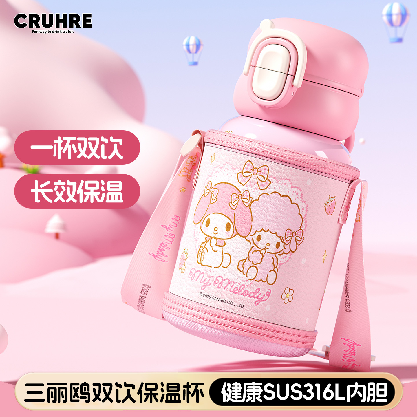 三丽鸥家族系列双饮316L保温杯