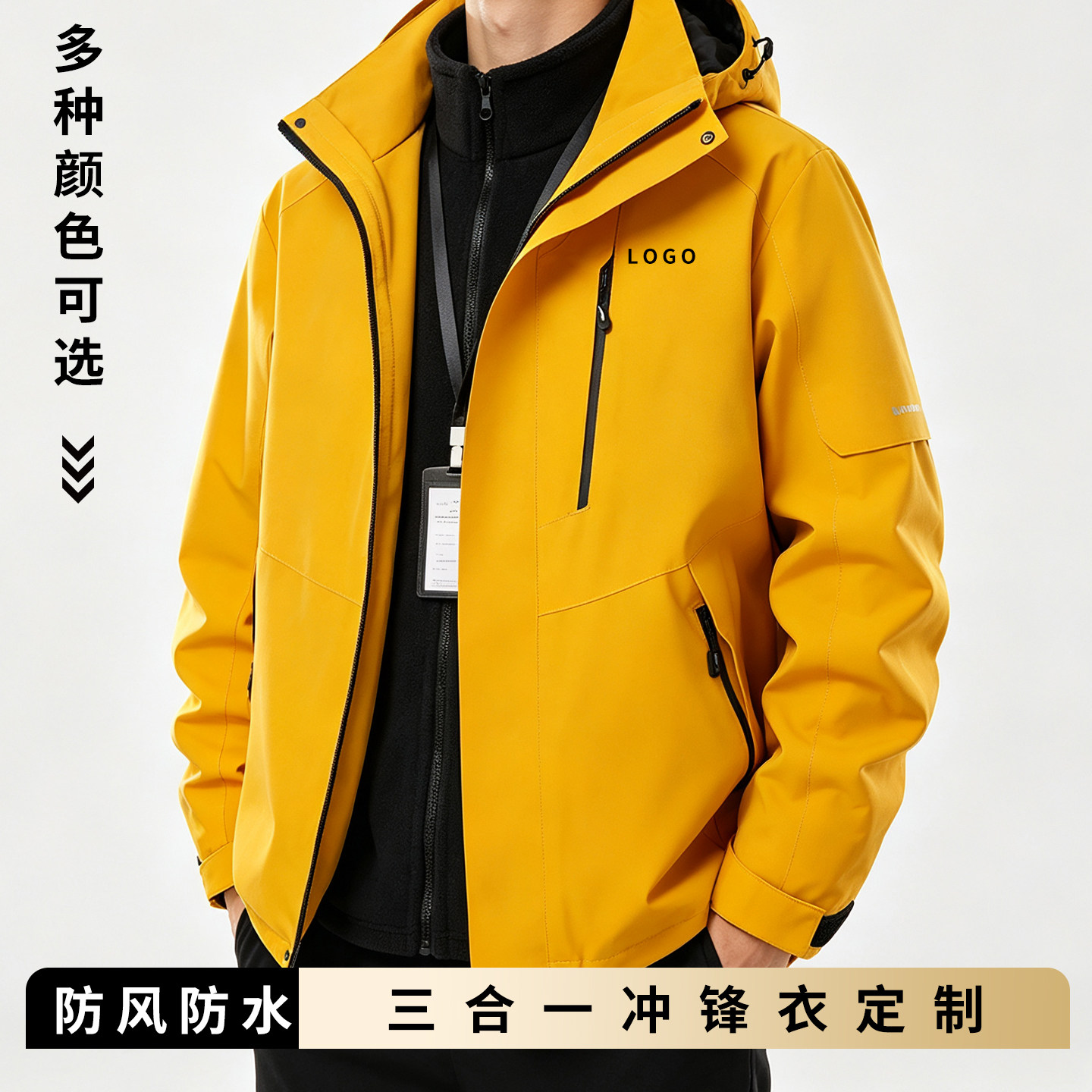 三合一冲锋衣工作服定制印logo