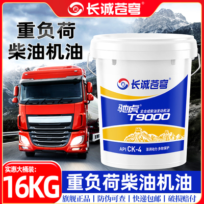 全合成CI-4柴油机油20W50正品18升大桶15W40货车发动机通用柴机油