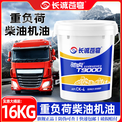 全合成CI-4柴油机油20W50正品18L