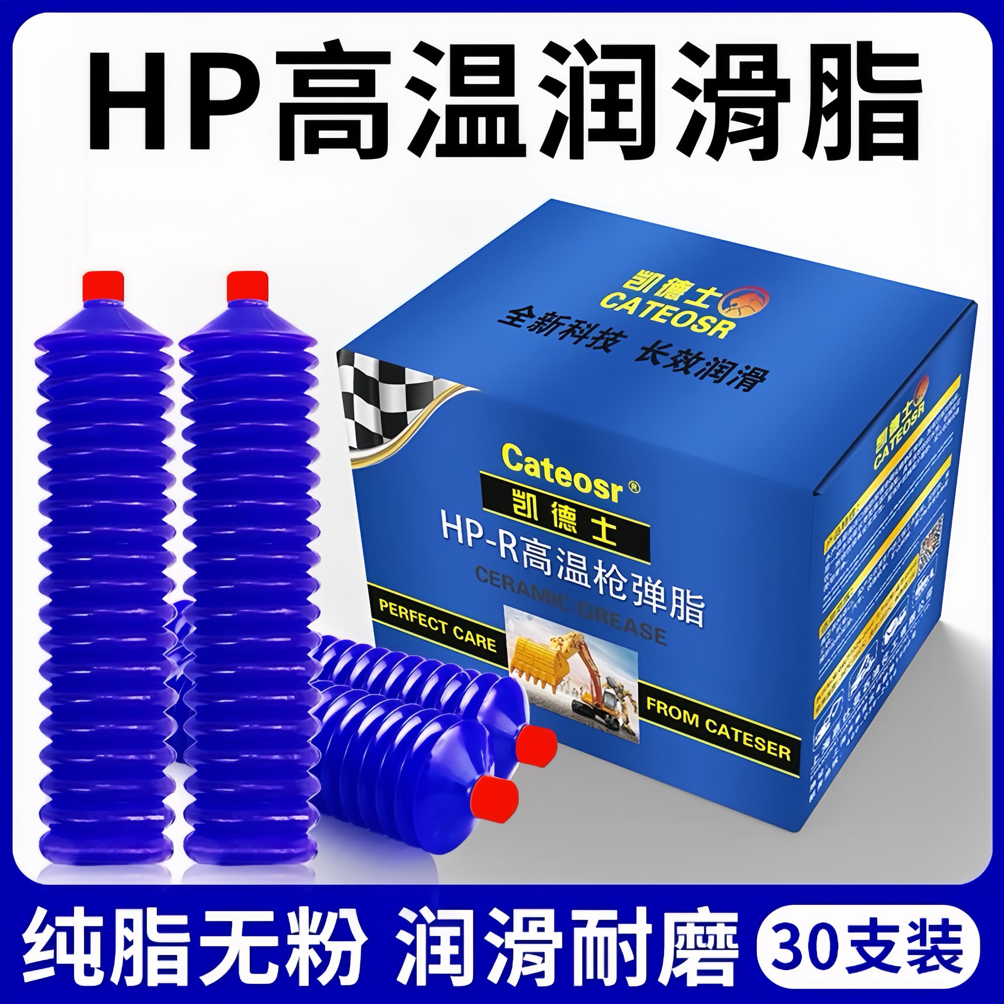 耐磨高温毛毛虫黄油弹黄油润滑油