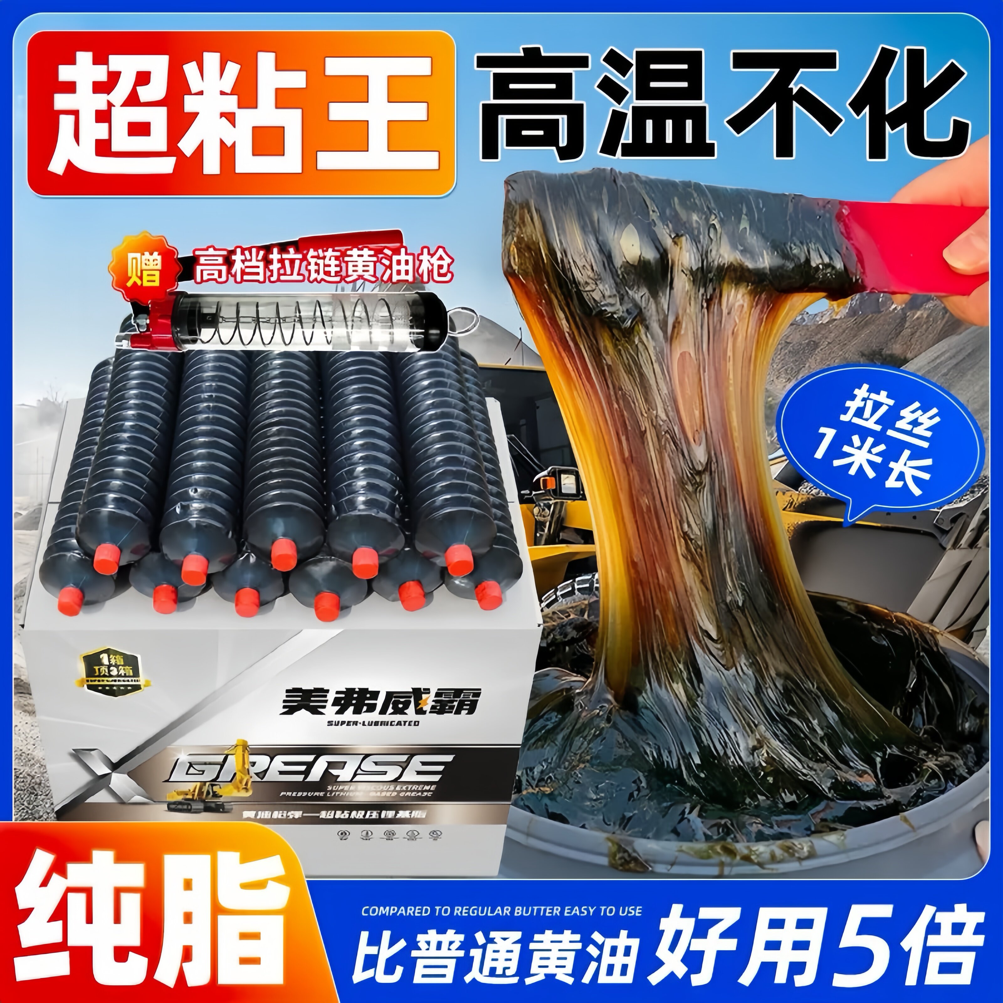 超粘拉丝毛毛虫黄油润滑脂耐高温