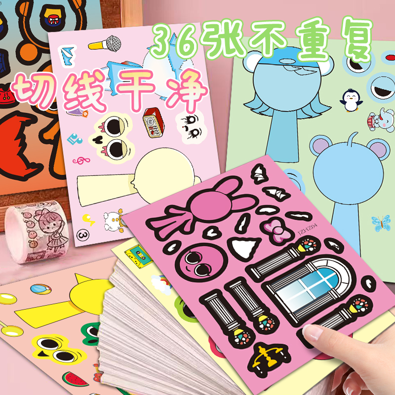 爆款贴纸卡通变装自粘贴节奏盒子