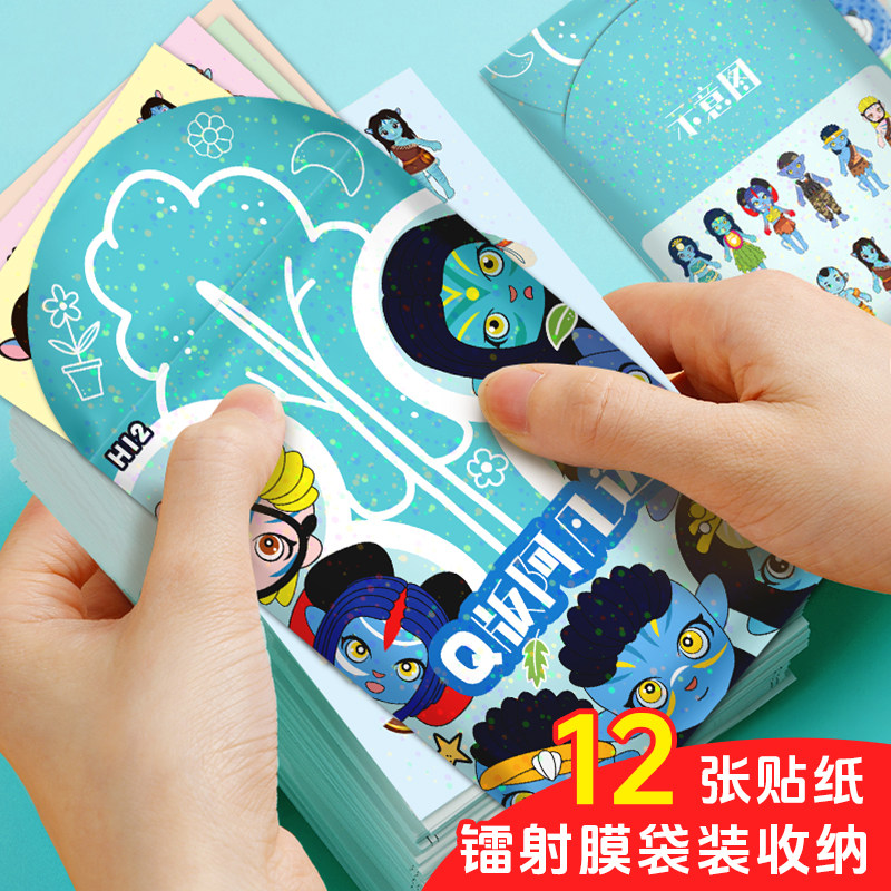 爆款镭射膜阿凡达Q版卡通贴纸儿童益智DIY换装组合贴画精装盒早教互动娱乐手账贴3-12岁男孩女孩游戏玩具