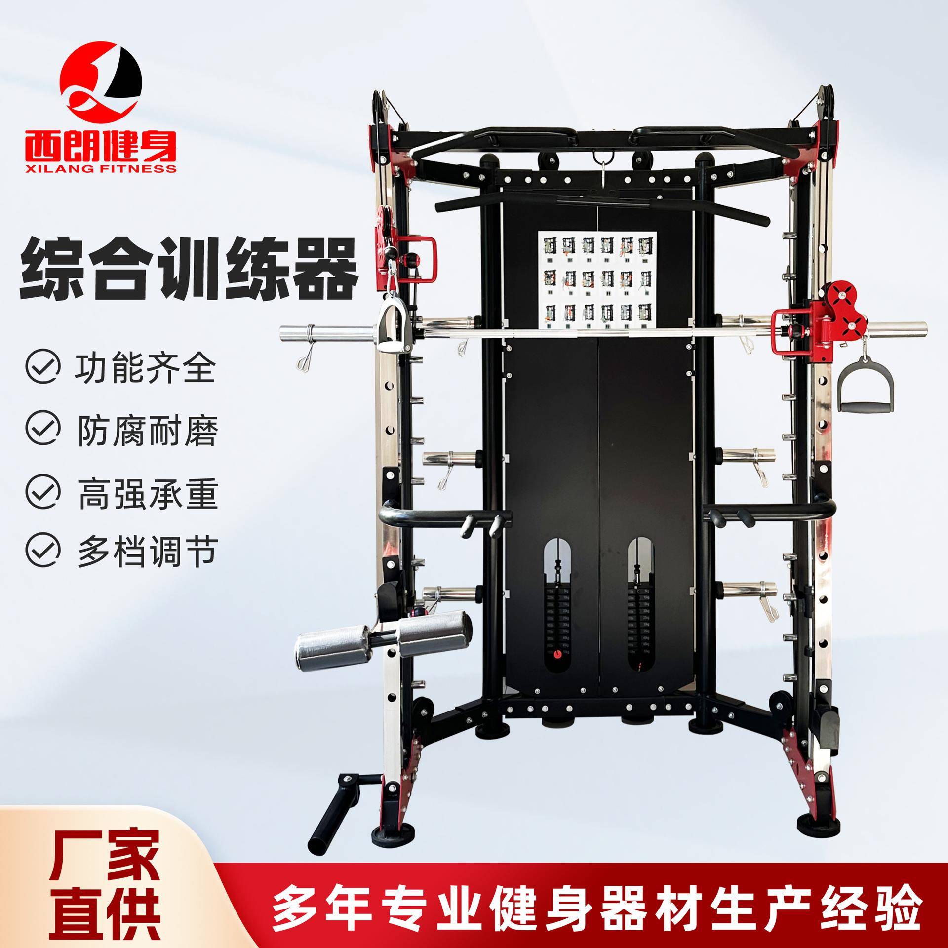 综合训练器健身房史密斯机商用深蹲架卧推架家用健身器械可调节