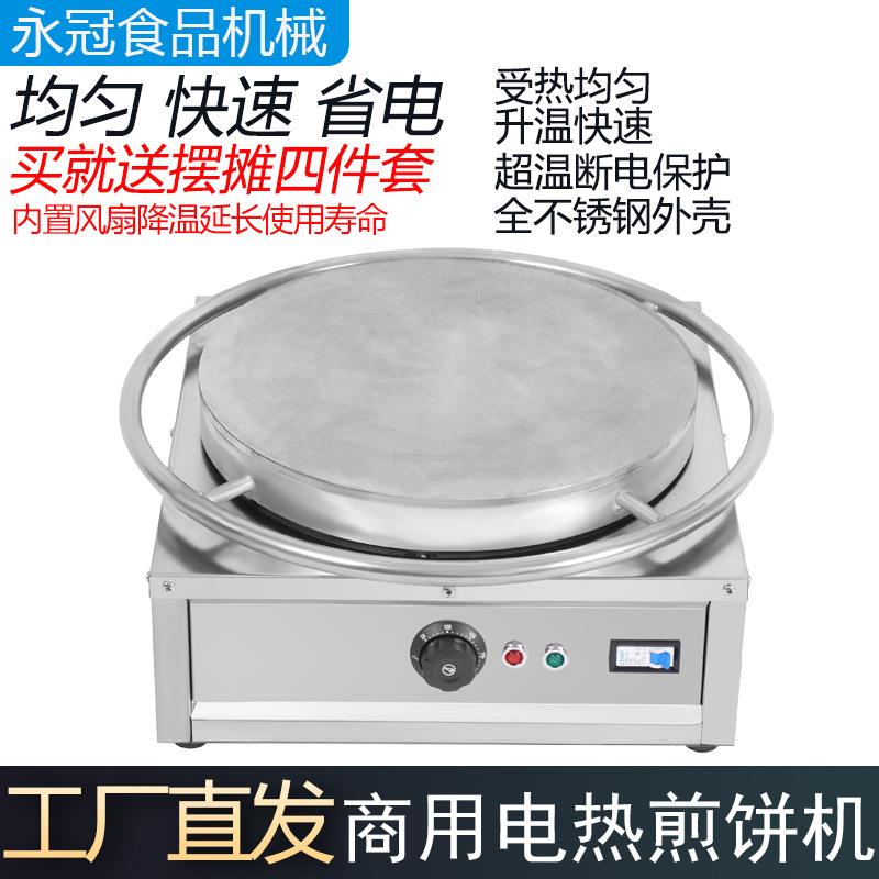 现货单头电班戟炉煎饼果子煎饼机商用地摊小型电饼铛班煎饼机