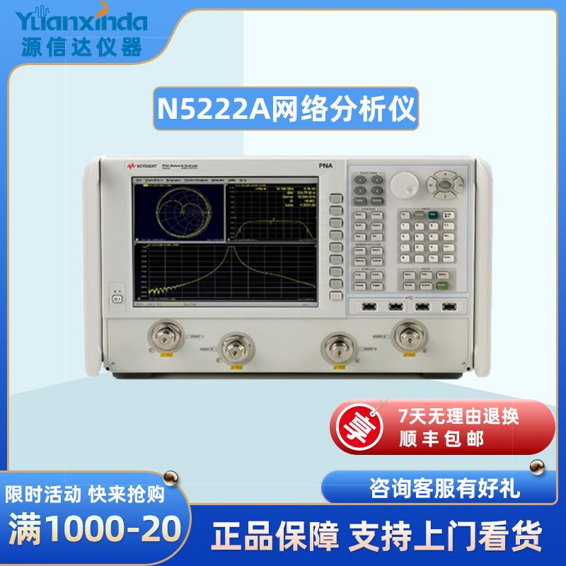 N5222A/N5222B微波网络分析仪26.5GHz租售网分