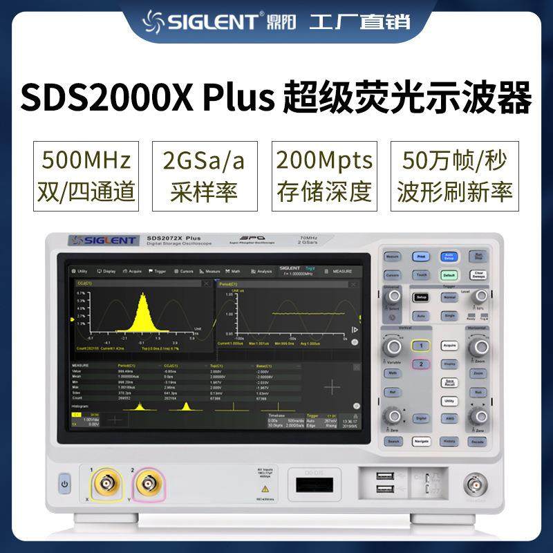SDS2102XPlus数字触屏示波器100MHz采样率2GSa/s