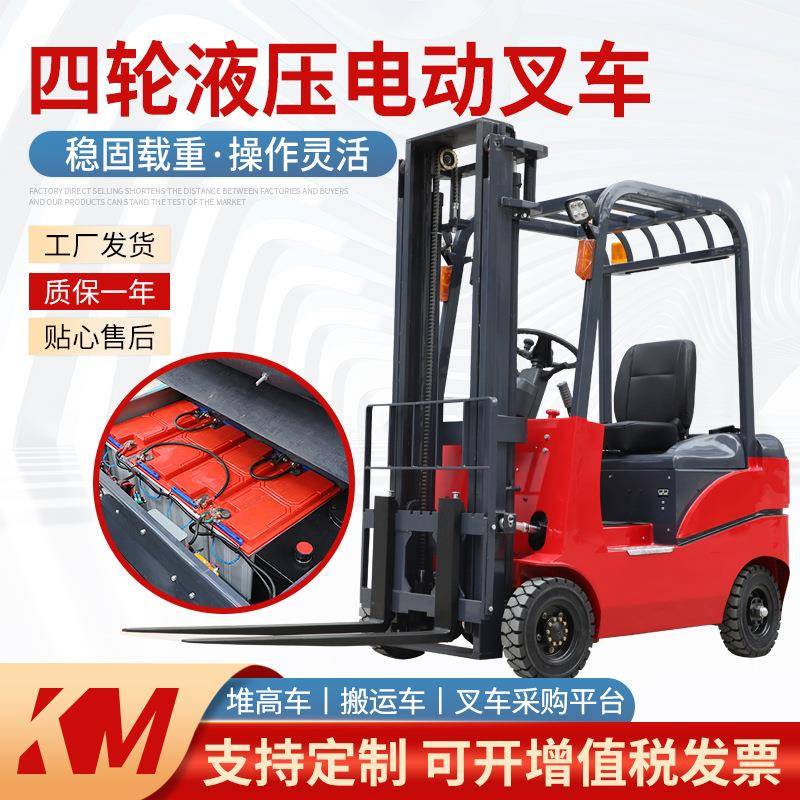 四轮座驾式电动叉车1吨1.5吨2吨电瓶叉车多用途液压搬运升高车