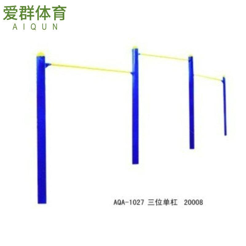 大量生产三位单杠户外休闲健身器材学校健身器材