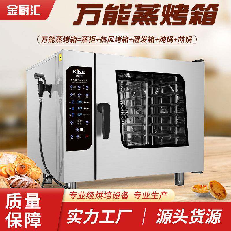 热销六层蒸烤一体机商用全自动清洗多功能热风循环万能蒸烤箱