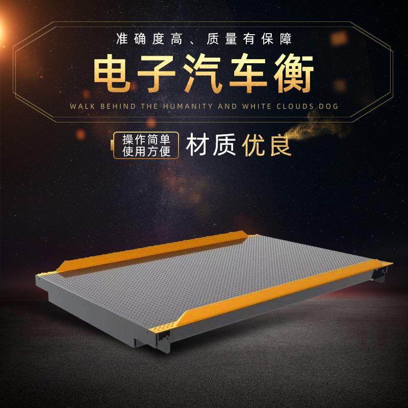 河南电子地磅厂家高精度电子地磅1-200吨电子地磅厂家现货供应,搬运/仓储/物流设备,地磅/工业衡器,淘宝优惠券,粉丝福利购,淘宝优惠卷