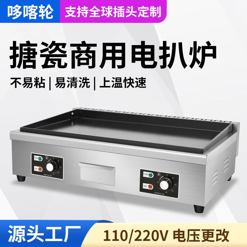 商用电扒炉不粘锅煎烤豆腐牛扒烧烤鱿鱼电平扒炉铁板烧设备