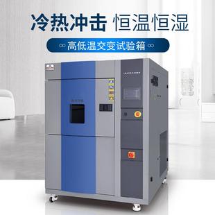 冷热温变实验箱 高低温恒温恒湿试验箱实验室循环交变可程式