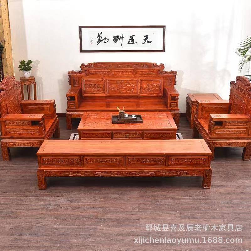 中式全实木沙发茶几组合老榆木客厅家用家具古典雕花沙发仿红木款