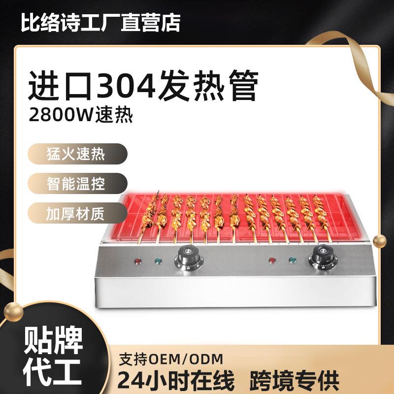 电烤炉商用无烟烧烤炉大号不锈钢烤羊肉串烤串机室内家用电烧烤炉