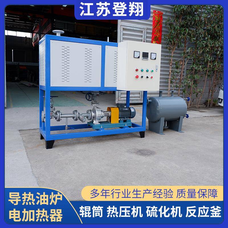 导热油加热器反应釜用电加热导热油炉热压机加热器油泥减量化处理