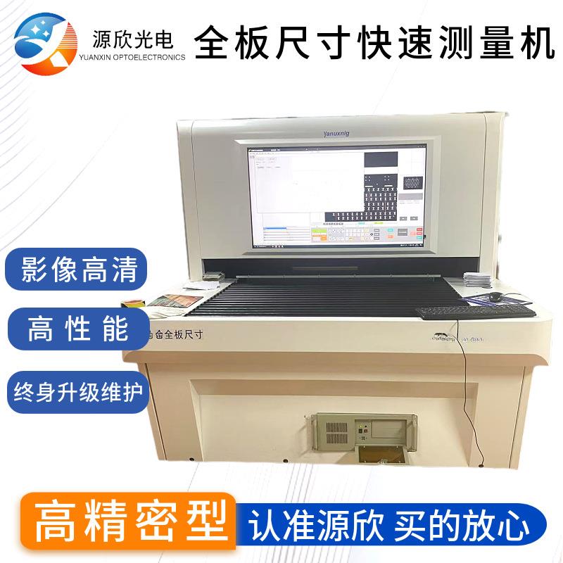 全板尺寸快速测量机印制电路板PCB柔性电路板FPC大面积尺寸检测