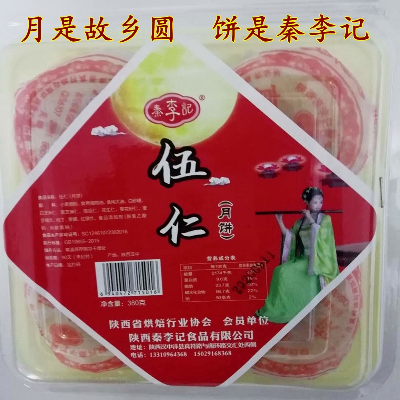陕西汉中秦李记广式五仁老月饼盒装一盒8个地道家乡味