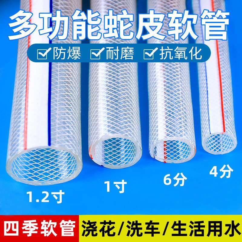 防冻自来水管塑料软水管蛇皮管牛筋软管水管软管家用分分寸