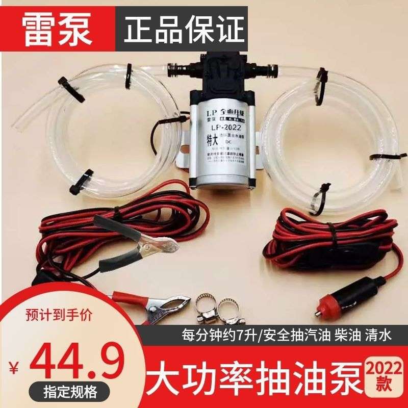 电动抽油泵抽油神器12V24V汽油柴油油箱抽油机加油机抽水泵自吸泵